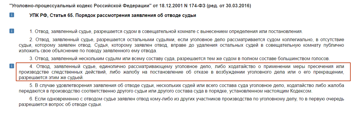 Образец заявления об отводе судьи по апк рф