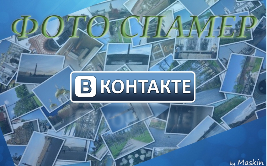 Живой аккаунт ВКонтакте - Автоматизация добычи трафика ВК