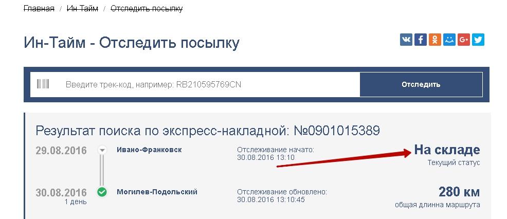 Отследить Посылку Интернет Магазина По Номеру